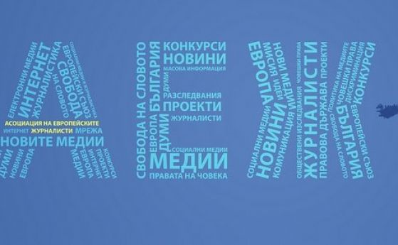 АЕЖ: Осъдителното решение срещу журналисти от Медиапул показва дълбок порок в българската съдебна система
