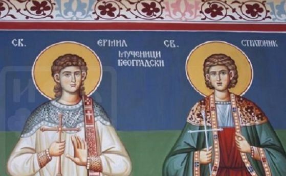 Удавили в Дунав св. мъченици Ермил и Стратоник