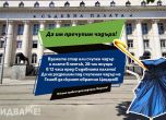 Бабикян и Хаджигенов с флашмоб: Да не позволим под счупения чадър на Гешев да скрият обратно Цацаров