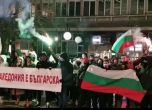 Трисейтина на протест пред БНТ заради спрения филм за Македония (видео)