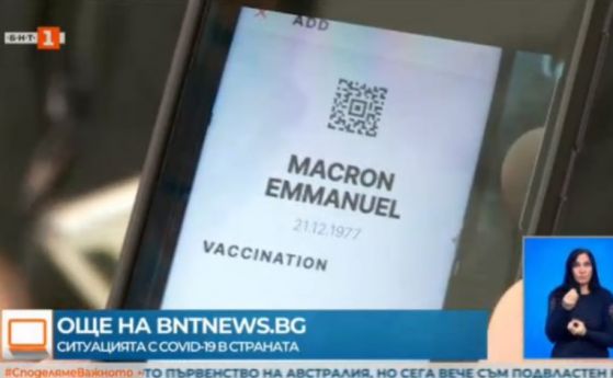Пловдивчанин се опитал да влезе в мол със сертификат на Макрон