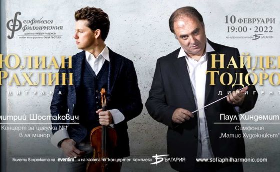 Световноизвестният цигулар Юлиан Рахлин гостува на Софийската филхармония