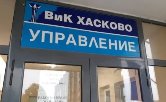 ВиК - Хасково купува ВиК - Димитровград