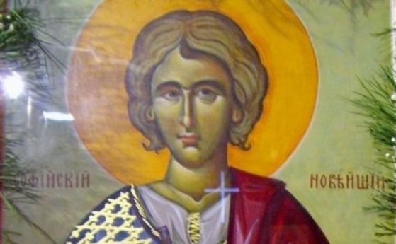 Християните почитат св. Георги Софийски Нови