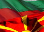Четвъртата среща на български и македонски експерти завърши без напредък