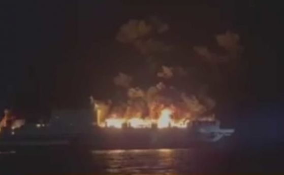 Най-малко 10 изчезнали при пожар на гръцки ферибот, на борда е имало много българи (обновена)