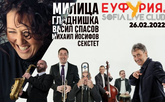 Милица Гладнишка, Васил Спасов и Михаил Йосифов секстет на сцената на Sofia Live Club на 26 февруари