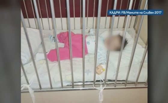 Майки: В Сливенската педиатрия държат бебетата вързани