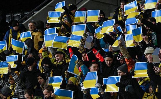 Футболни фенове подкрепят Украйна