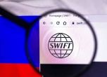 Русия ще бъде изключена от системата СУИФТ