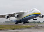 Унищожиха украинската ''Мечта'' - най-големия и най-мощен самолет в света