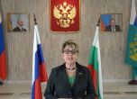 Митрофанова нямала предвид България с ''евроатлантическите подлоги''