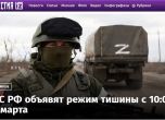 Какво съобщават руските медии за войната