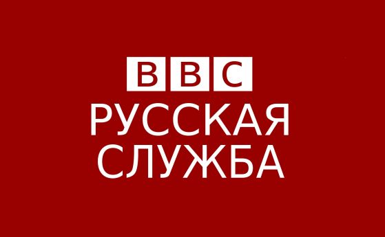 Би Би Си ще предава отново от Русия