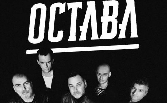 ОСТАВА отбелязват 30 години на сцената с турне и нов албум