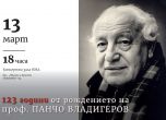 НМА 'П.Владигеров' ще почете годишнината от рождението на патрона си с празничен концерт