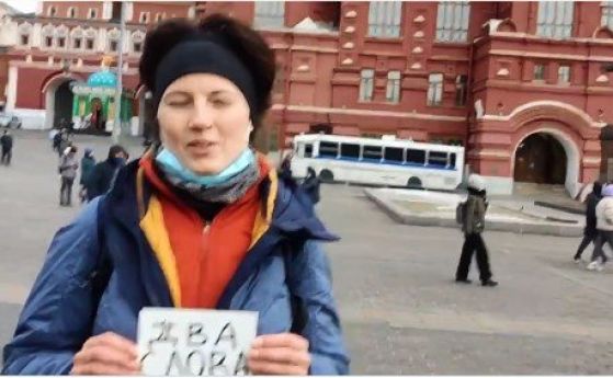 'Две думи' и сте в буса - колко секунди са нужни да ви арестуват в Москва