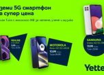 Yettel предлага 5G смартфони на специални цени с новия абонамент за младежи Тийн 25,99