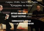 Световноизвестният пианист Бруно Канино ще е солист на Симфониета Враца на 1-ви април в залата на НМУ ''Л. Пипков'' София