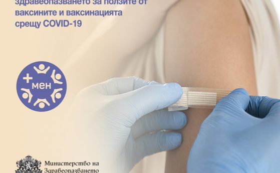 Галъп: Според 50% от българите липсва достоверна информация за COVID ваксините