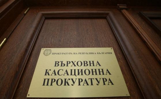 Прокуратурата се отчете и за проверката по списъка на Бареков