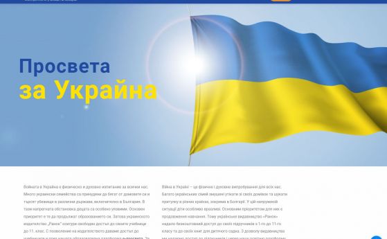 Учебници на украински език за децата бежанци