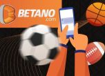 С какви полезни бетинг функции Betano изпъква пред конкурентите си
