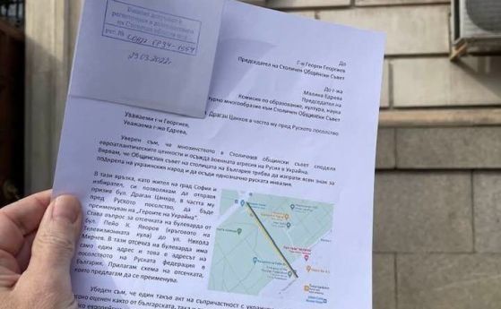 Анкета: Да се прекръсти ли улицата пред руското посолство?