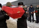 ФСБ иска повече пари от държавата за погребения на руски военни