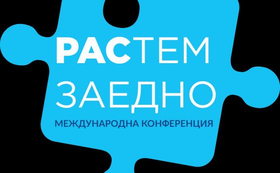 Родители на деца с аутизъм от Източна Европа организират международна конференция 'РАСтем заедно'