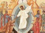 Христос Воскресе! Празнуваме Великден