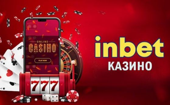 Ще постигне ли успех inbet casino сред останалите онлайн хазартни оператори?