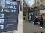 В Москва се появиха плакати "Ние сме против нацизма, но те не са" с Астрид Линдгрен и Ингмар Бергман
