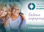 Над 800 българки годишно се диагностицират с рак на яйчниците