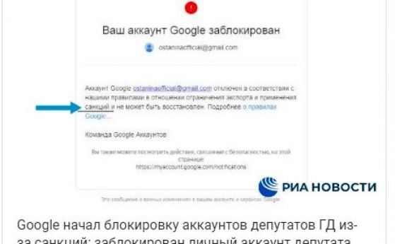 Google блокира още един депутат от Думата заради санкции