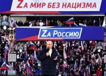 Патриотичните концерти 'Zа Русия' излязоха на Кремъл 100 млн. рубли