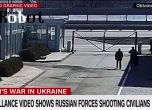 Зловещо видео: Руски войници разстрелват в гръб невъоръжени украинци