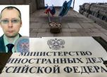 Съветник в руската мисия към ООН се обяви срещу войната, хвърли оставка и разкритикува Лавров