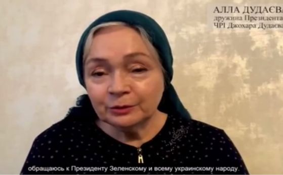 Алла Дудаева: Джохар казваше "Когато изгрее украинското слънце, Русия ще изчезне" (видео)