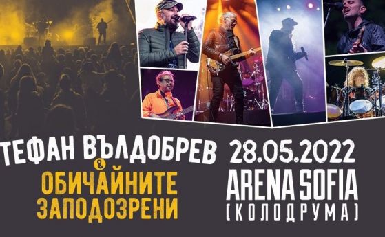 Стефан Вълдобрев и ''Обичайните заподозрени'' с концерт на 28 май в София
