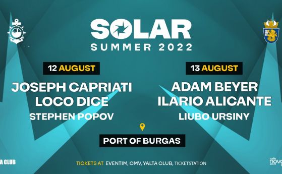 Бургас посреща фестивала SOLAR Summer на 12 и 13 август