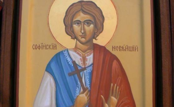 Св. Георги Софийски Най-нови загинал в ръцете на мъчителите си