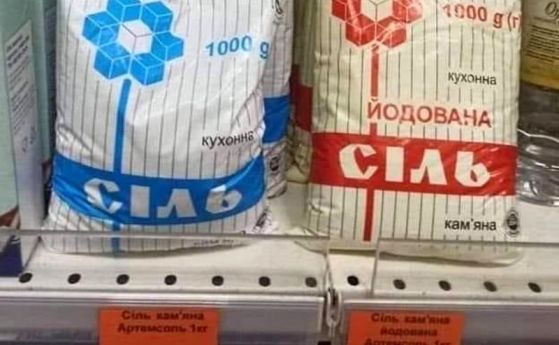 Солта по-скъпа от захарта в Украйна, войната удари по най-големия производител Артьомсол
