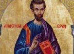 Св. Ерм е покровител на Пловдив, бил първият епископ на Филипополис