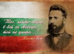 Честваме деня на Ботев и загиналите за свободата на България