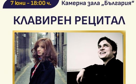 Руската пианистка Евелин Березовски с рецитал в София, заедно с колегата си от Украйна Саша Гринюк