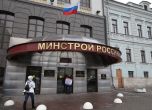 Хакнаха руското министерство на строителството