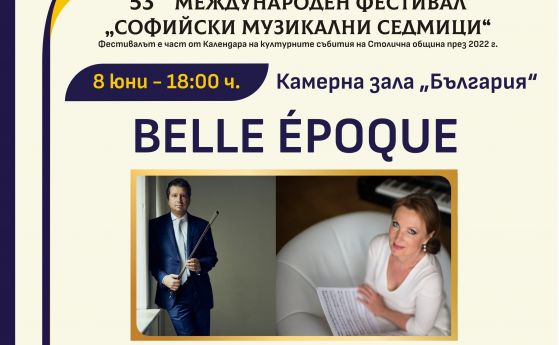 Пианистката Муза Рубацките и цигуларят Дмитрий Махтин с камерен концерт в зала ''България''