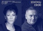 Олга Токарчук и Георги Господинов поставят началото на първото издание на ''Литературни срещи''  10-11 юни 2022