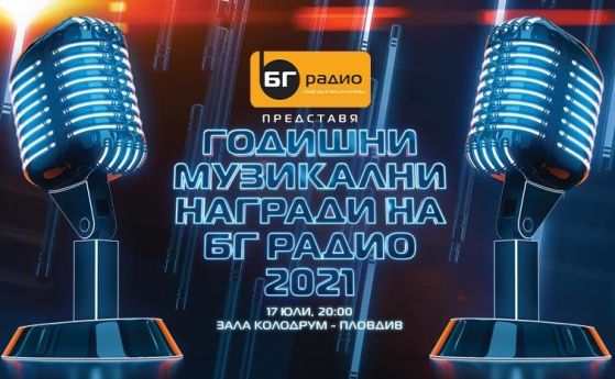 Любо Киров и Миро обраха наградите на БГ Радио в Пловдив